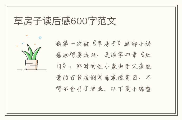 草房子讀后感600字范文