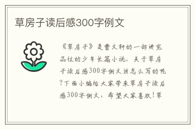 草房子讀后感300字例文