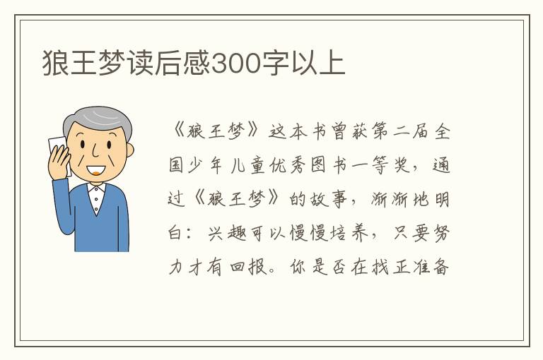 狼王夢讀后感300字以上