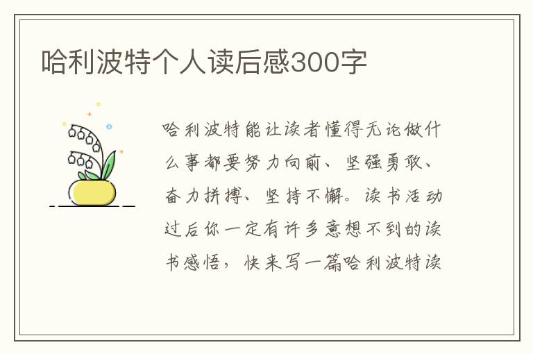 哈利波特個人讀后感300字