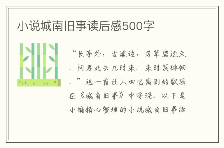 小說城南舊事讀后感500字