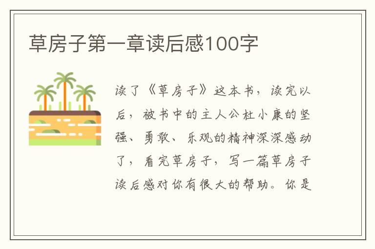 草房子第一章讀后感100字