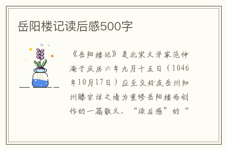 岳陽(yáng)樓記讀后感500字