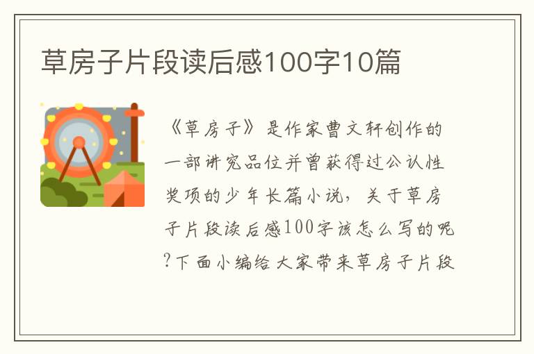 草房子片段讀后感100字10篇