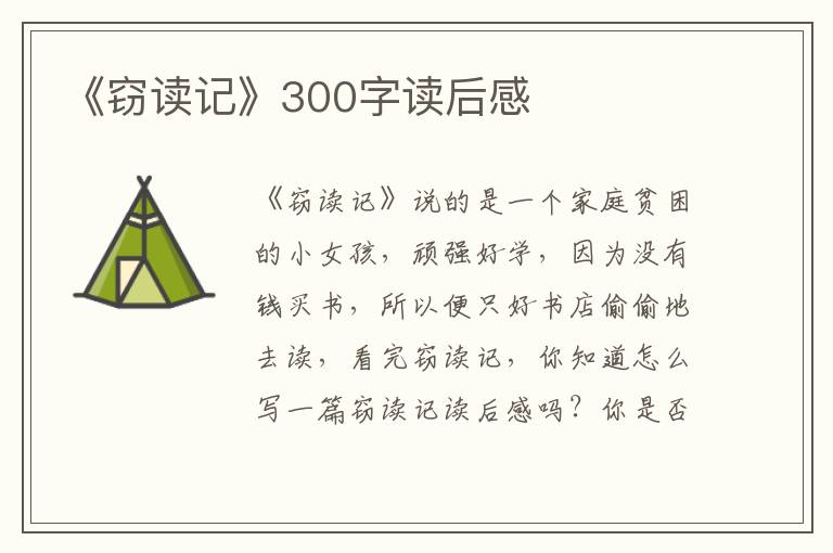 《竊讀記》300字讀后感