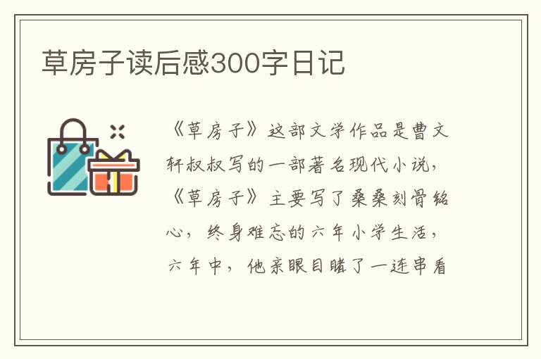 草房子讀后感300字日記