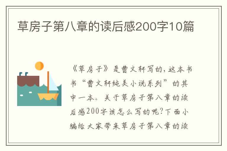 草房子第八章的讀后感200字10篇