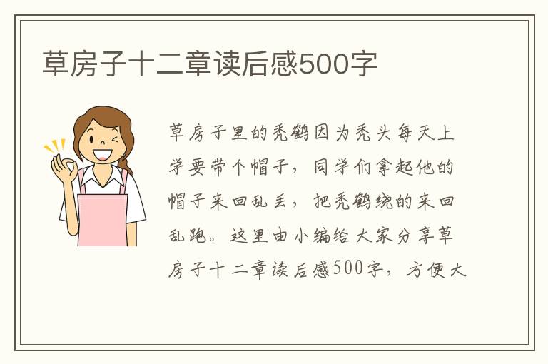 草房子十二章讀后感500字