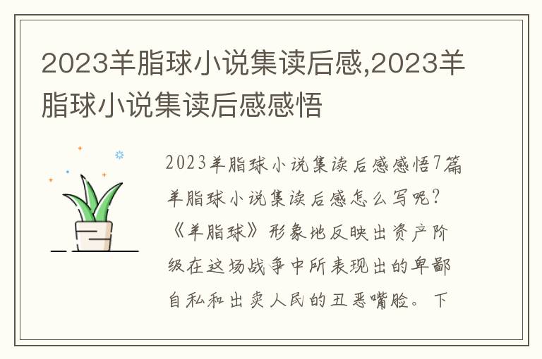 2023羊脂球小說集讀后感,2023羊脂球小說集讀后感感悟