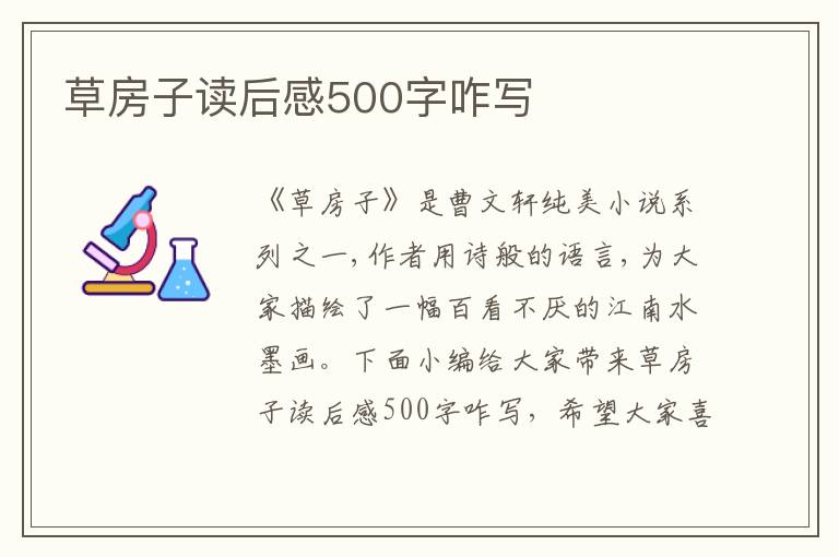 草房子讀后感500字咋寫