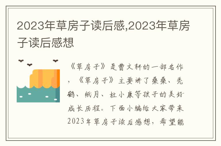 2023年草房子讀后感,2023年草房子讀后感想