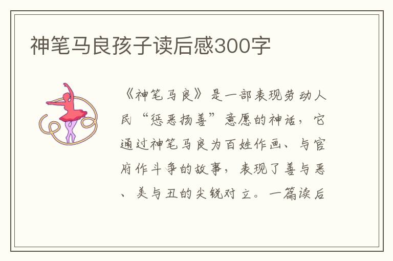 神筆馬良孩子讀后感300字