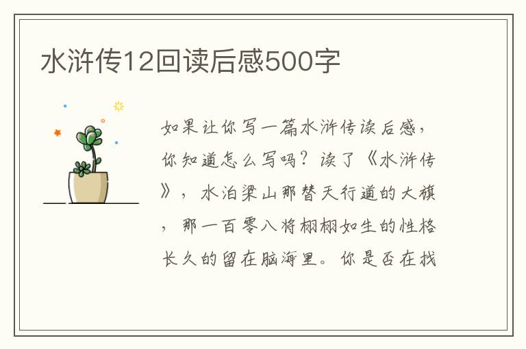 水滸傳12回讀后感500字