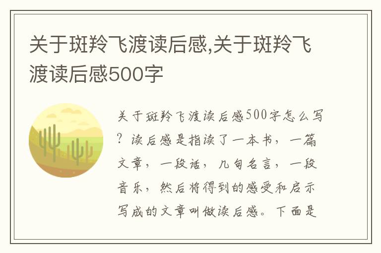 關(guān)于斑羚飛渡讀后感,關(guān)于斑羚飛渡讀后感500字