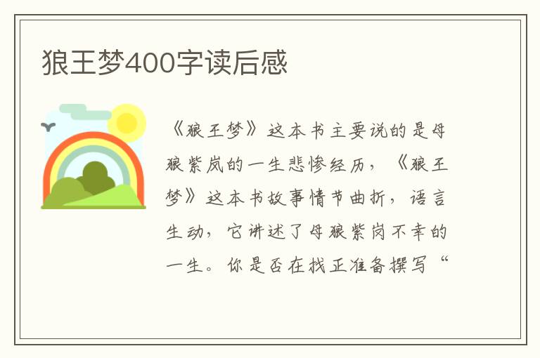 狼王夢400字讀后感