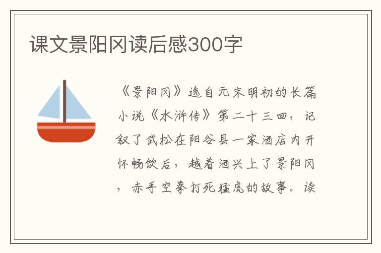 課文景陽岡讀后感300字