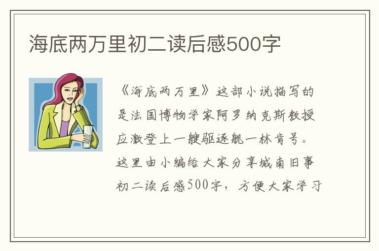 海底兩萬里初二讀后感500字