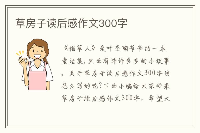 草房子讀后感作文300字