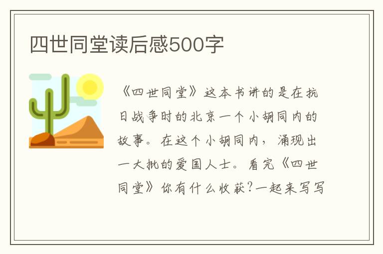 四世同堂讀后感500字