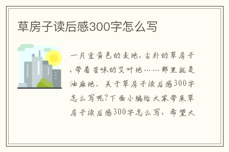 草房子讀后感300字怎么寫