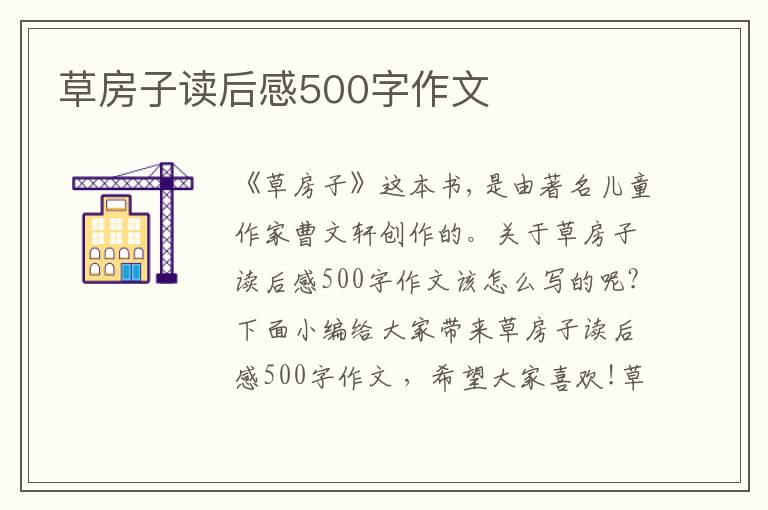 草房子讀后感500字作文