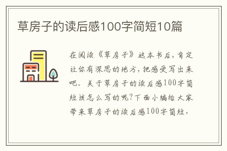 草房子的讀后感100字簡短10篇