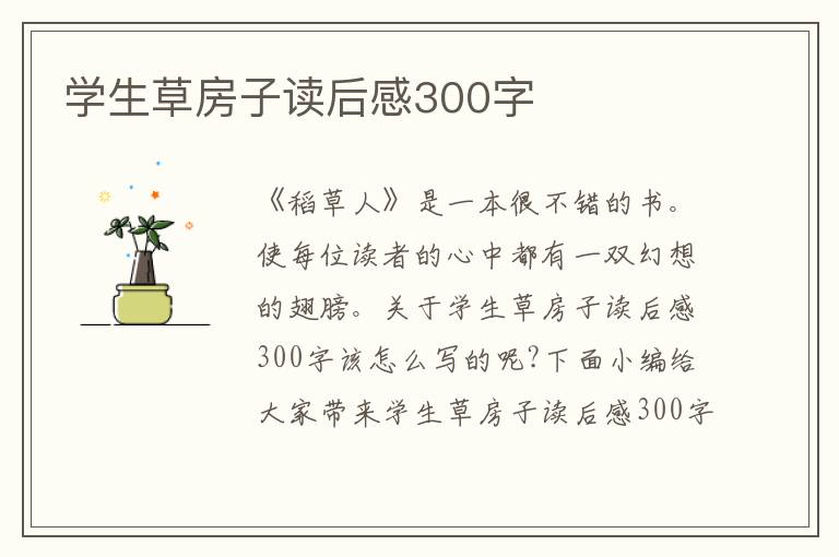 學生草房子讀后感300字