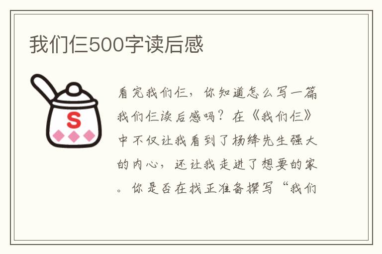 我們仨500字讀后感