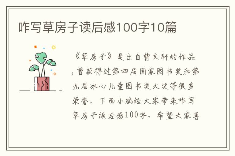 咋寫草房子讀后感100字10篇