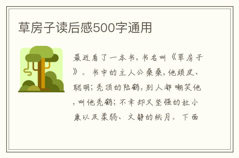 草房子讀后感500字通用