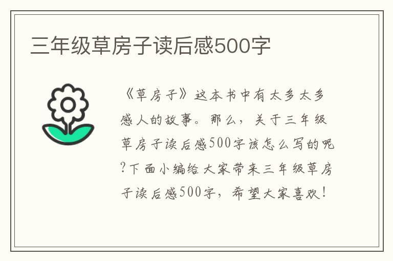 三年級草房子讀后感500字