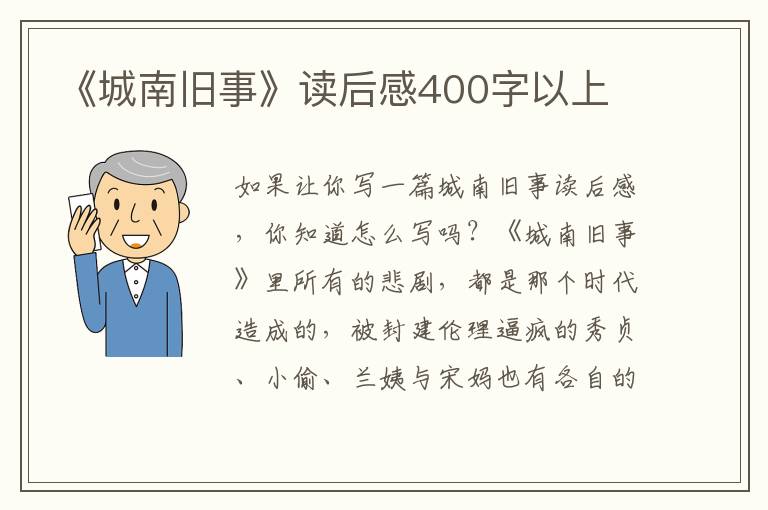 《城南舊事》讀后感400字以上