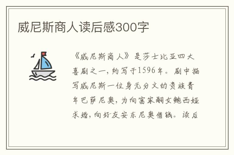 威尼斯商人讀后感300字