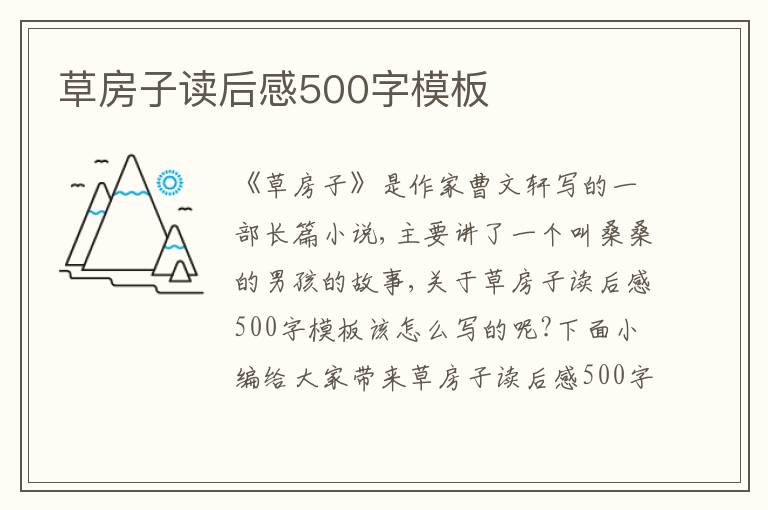 草房子讀后感500字模板