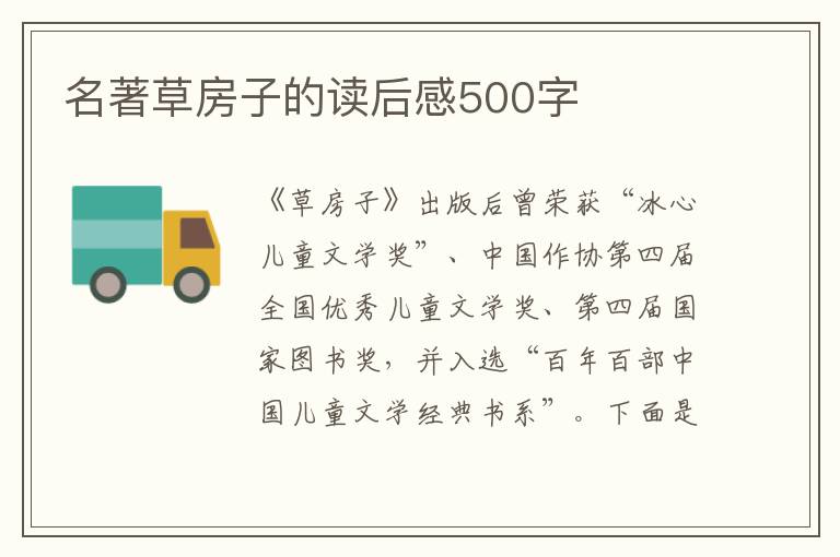 名著草房子的讀后感500字