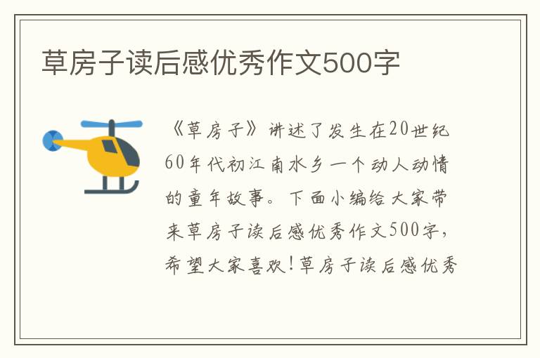 草房子讀后感優(yōu)秀作文500字