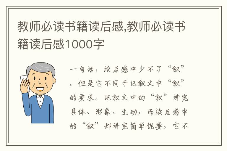 教師必讀書籍讀后感,教師必讀書籍讀后感1000字