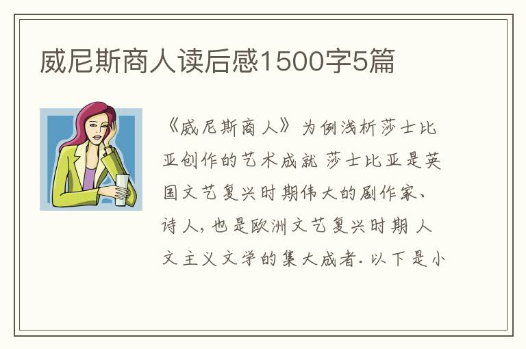 威尼斯商人讀后感1500字5篇