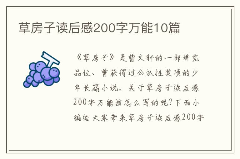 草房子讀后感200字萬(wàn)能10篇