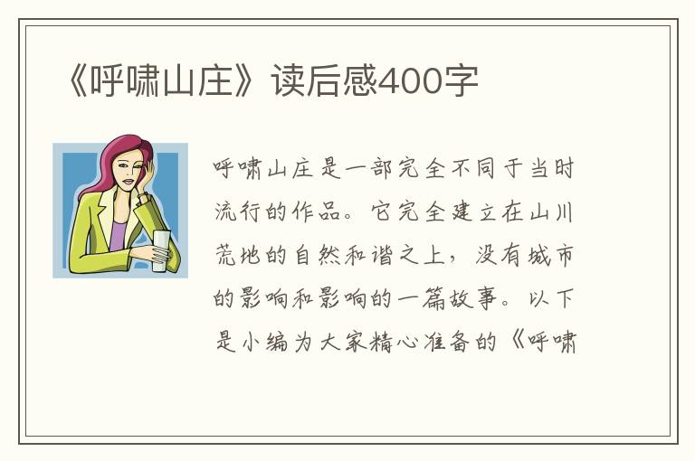 《呼嘯山莊》讀后感400字