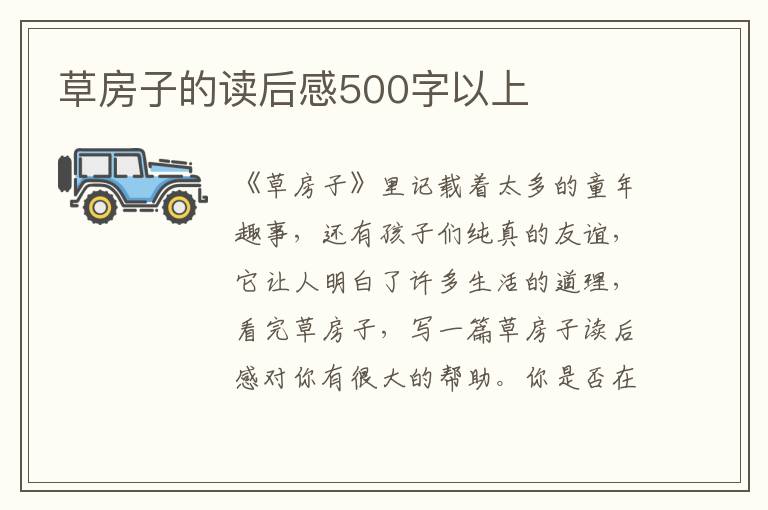 草房子的讀后感500字以上