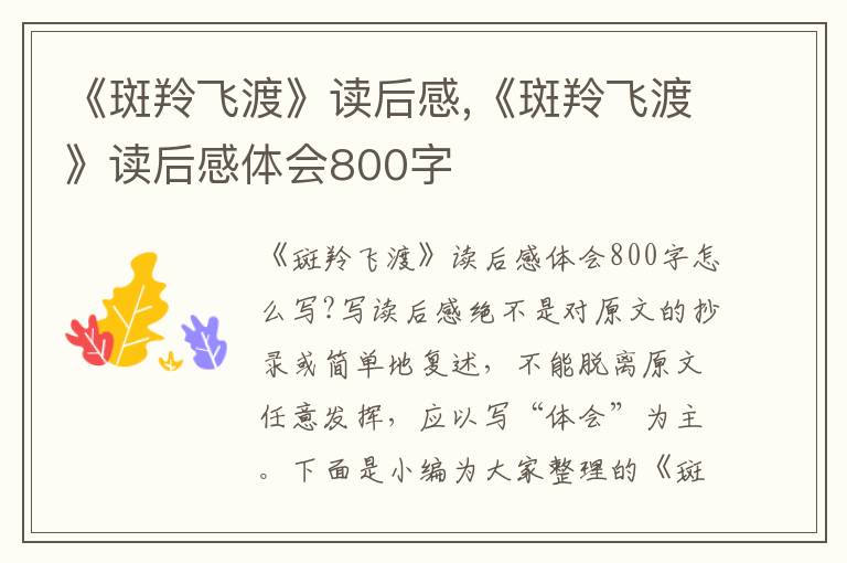 《斑羚飛渡》讀后感,《斑羚飛渡》讀后感體會(huì)800字