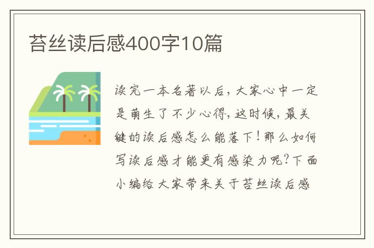 苔絲讀后感400字10篇