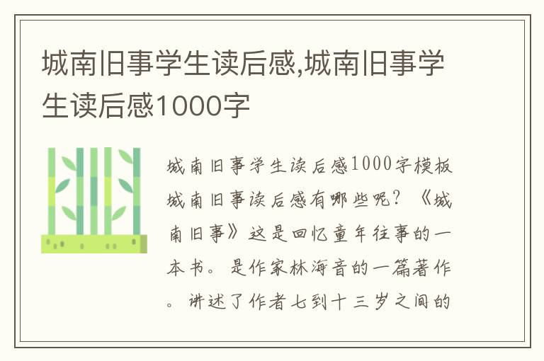 城南舊事學生讀后感,城南舊事學生讀后感1000字