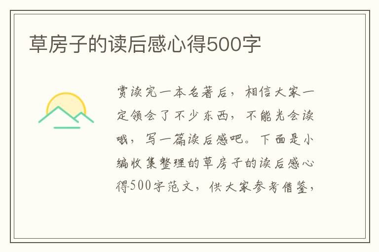 草房子的讀后感心得500字