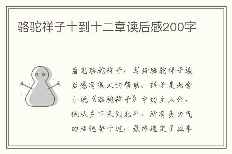 駱駝祥子十到十二章讀后感200字