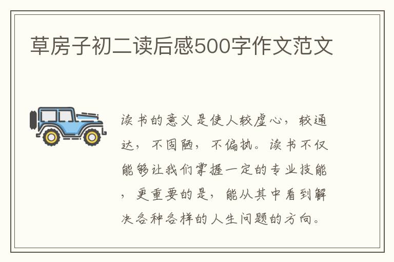 草房子初二讀后感500字作文范文