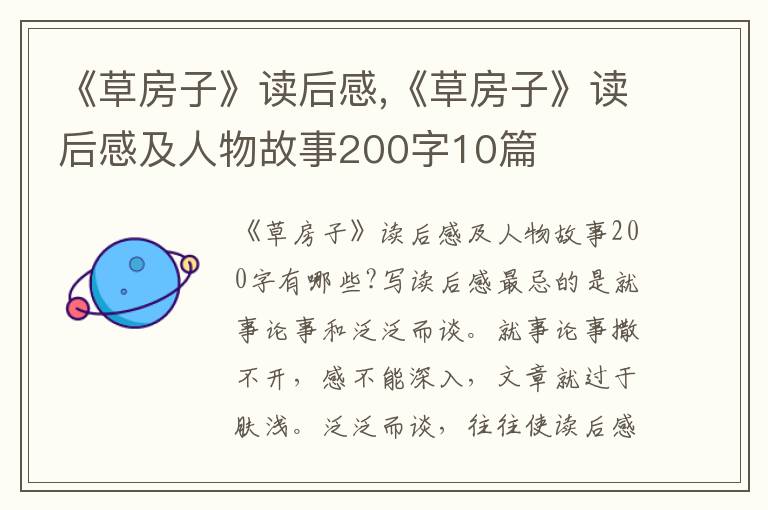 《草房子》讀后感,《草房子》讀后感及人物故事200字10篇