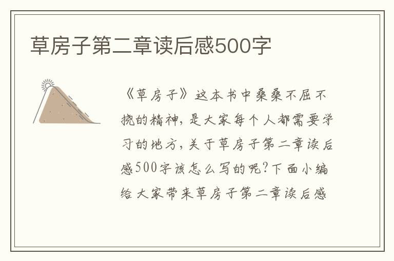 草房子第二章讀后感500字