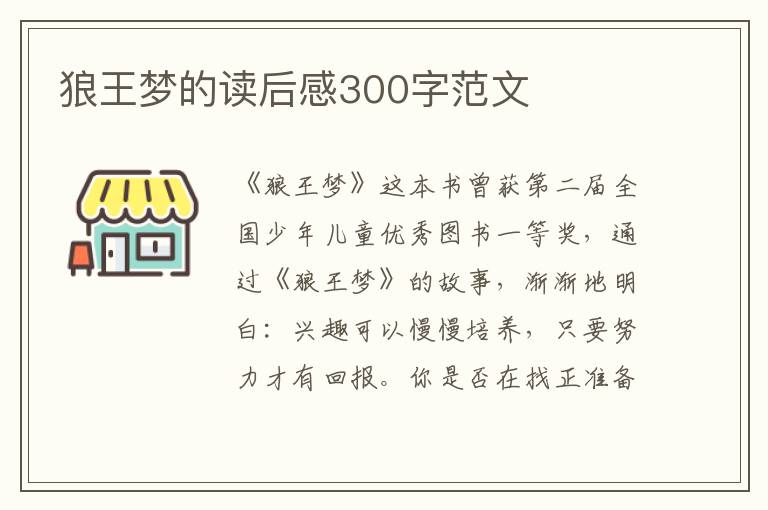 狼王夢(mèng)的讀后感300字范文